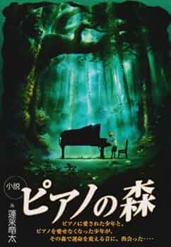 ピアノの森 Amazon.co.jp: ピアノの森 [スタンダード・エディション] [DVD] : 上戸